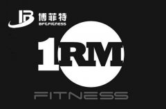 你的大负荷量1RM是多少？附测试方案_广州芭乐视频在线观看污