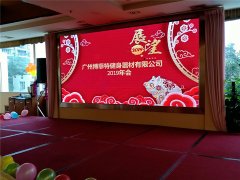2019年广州芭乐视频在线观看污健身器材有限公司年会