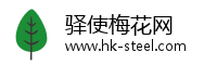 驿使梅花网